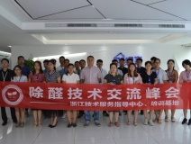 中國凈化委走進浙江——中國室內(nèi)環(huán)境凈化治理專業(yè)委員會浙江培訓基地交流峰會圓滿結(jié)束！