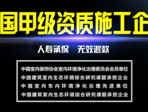 創(chuàng)綠家-全國(guó)甲級(jí)資質(zhì)施工企業(yè)！