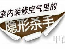 甲醛檢測超標(biāo)“5倍” 環(huán)保油漆并不環(huán)保！