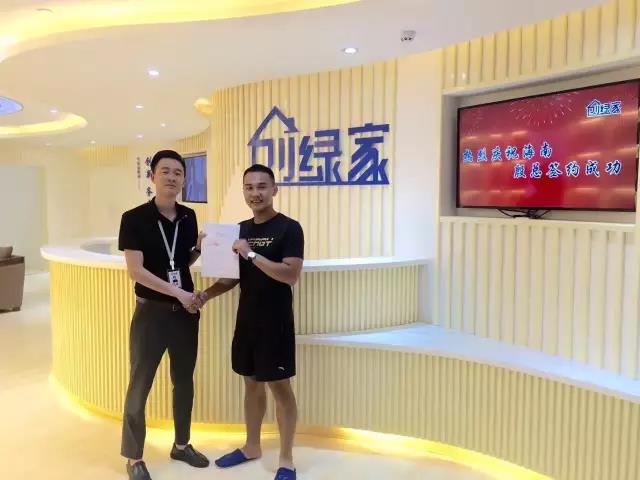 熱烈祝賀海口殷總成功加入創(chuàng)綠家！